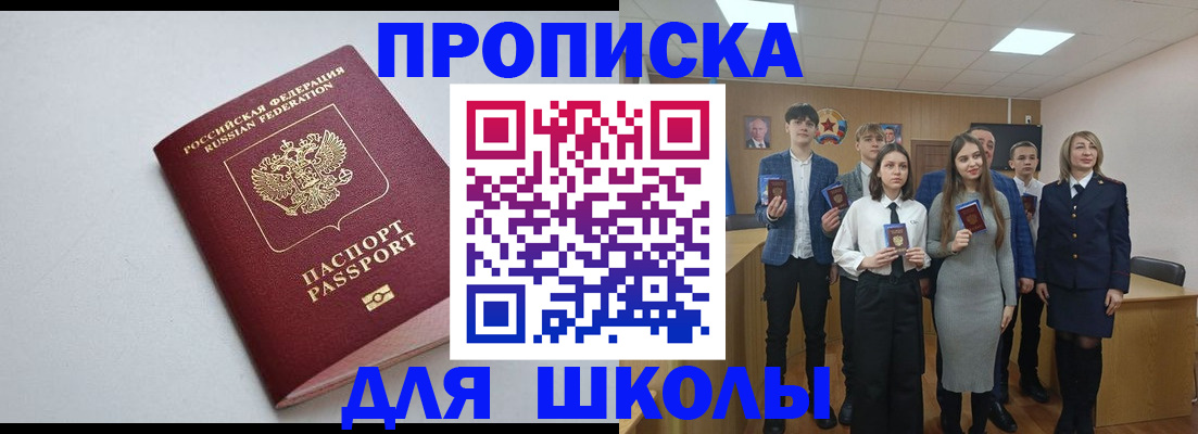 прописка ребенка в Немане