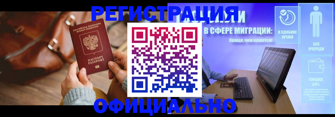 временная регистрация надежно в Немане