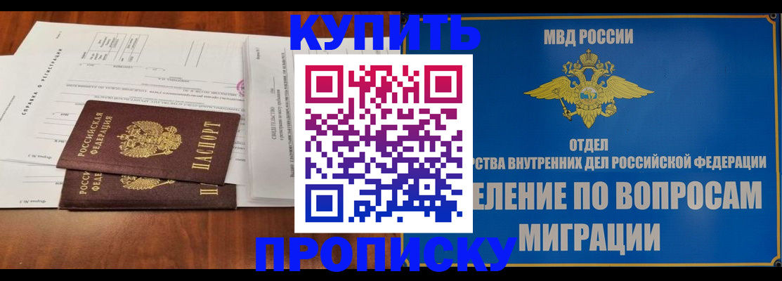 прописка в квартире в Немане