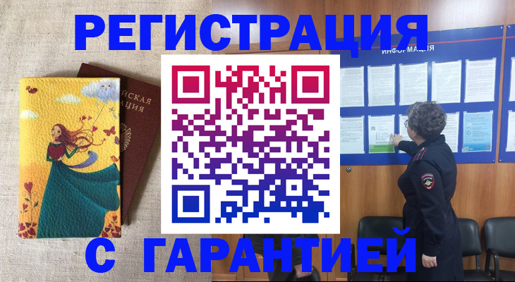 прописка в Немане